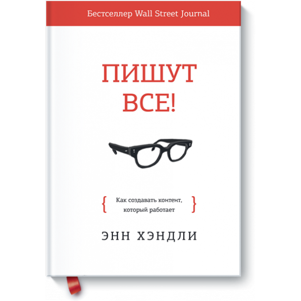 [Энн Хэндли] Пишут все! Как создавать контент, кот_0.png